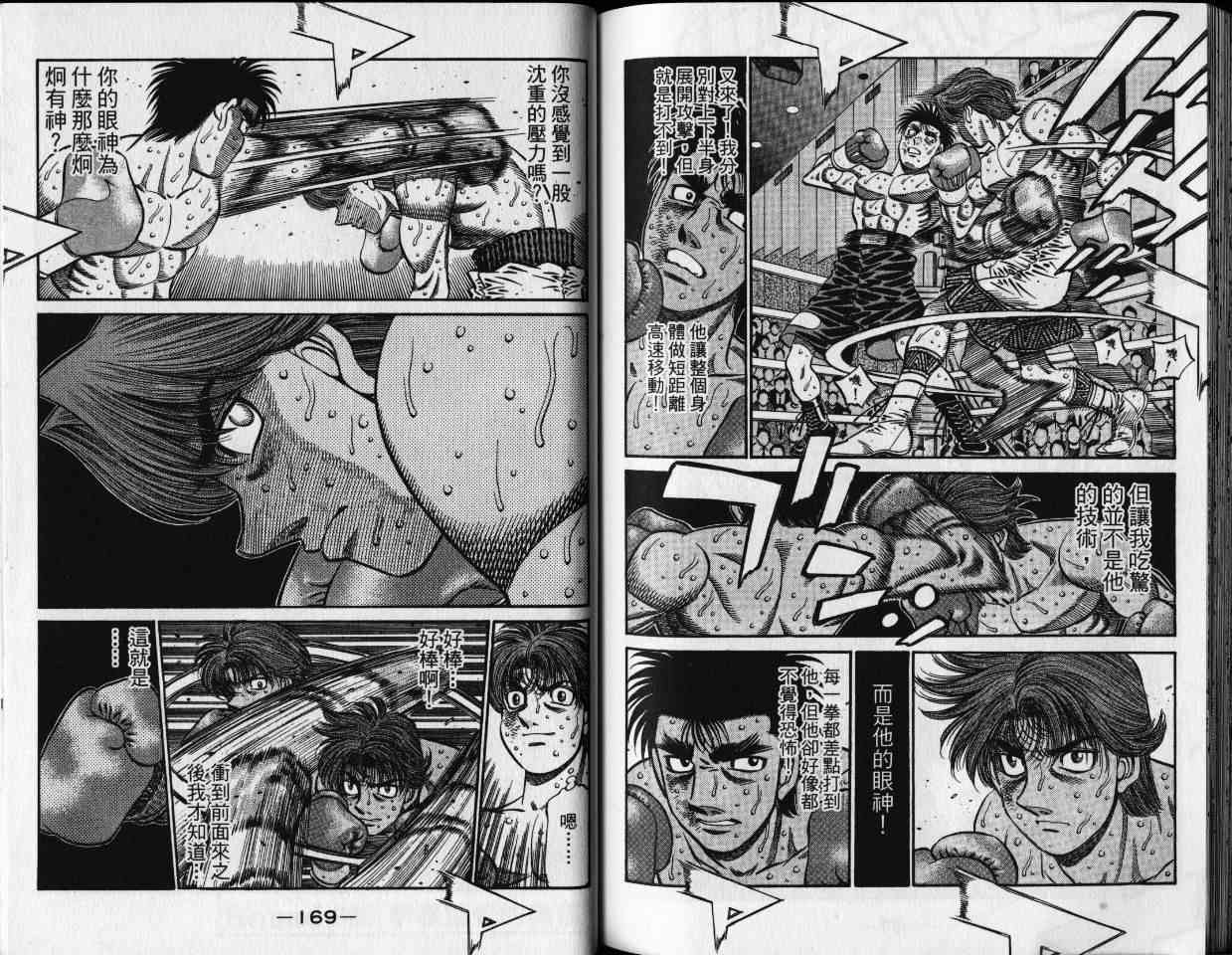 第一神拳 - 第65卷 - 第86张图