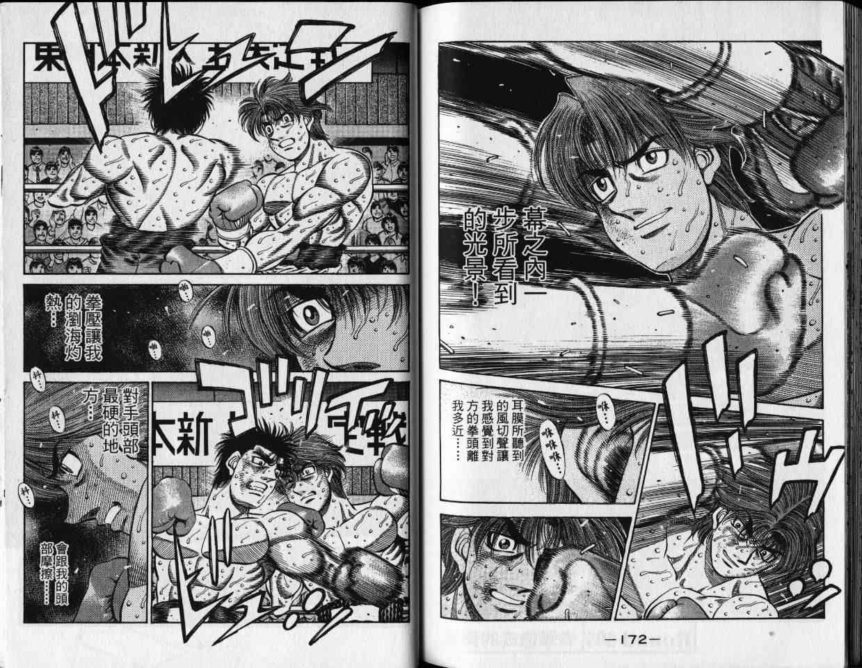 第一神拳 - 第65卷 - 第88张图