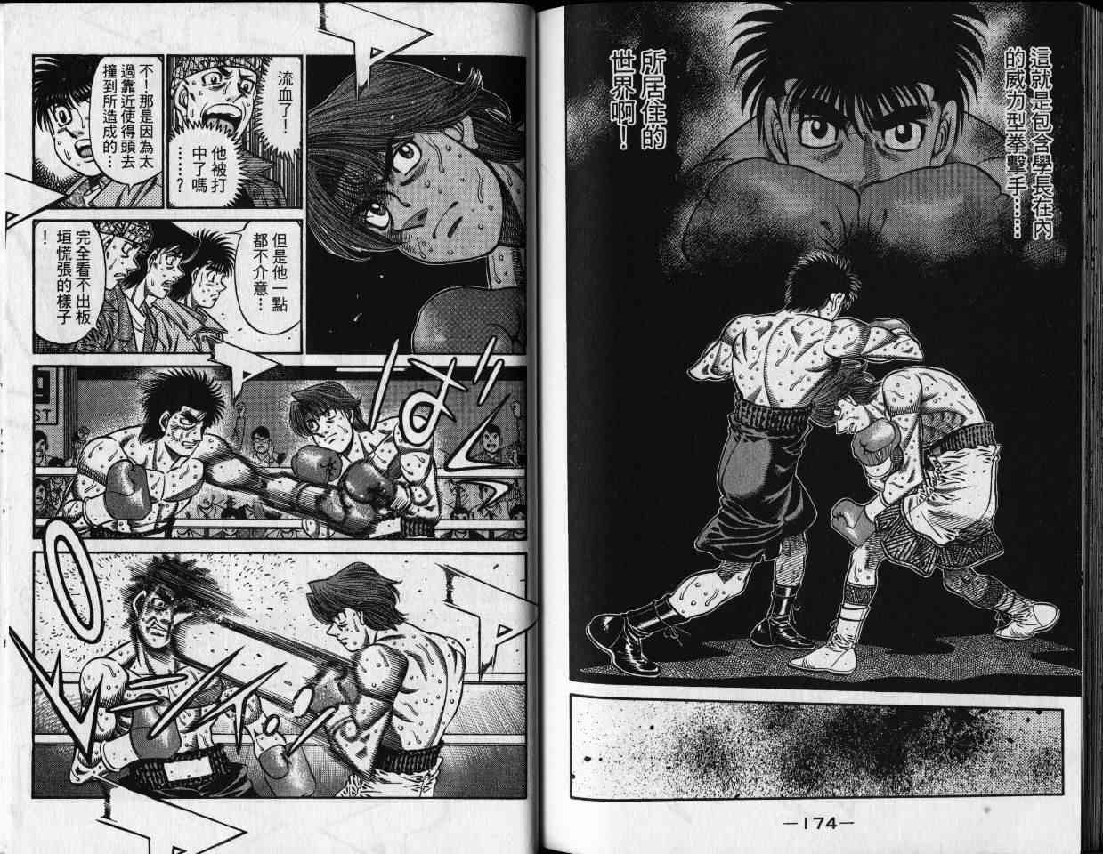 第一神拳 - 第65卷 - 第89张图