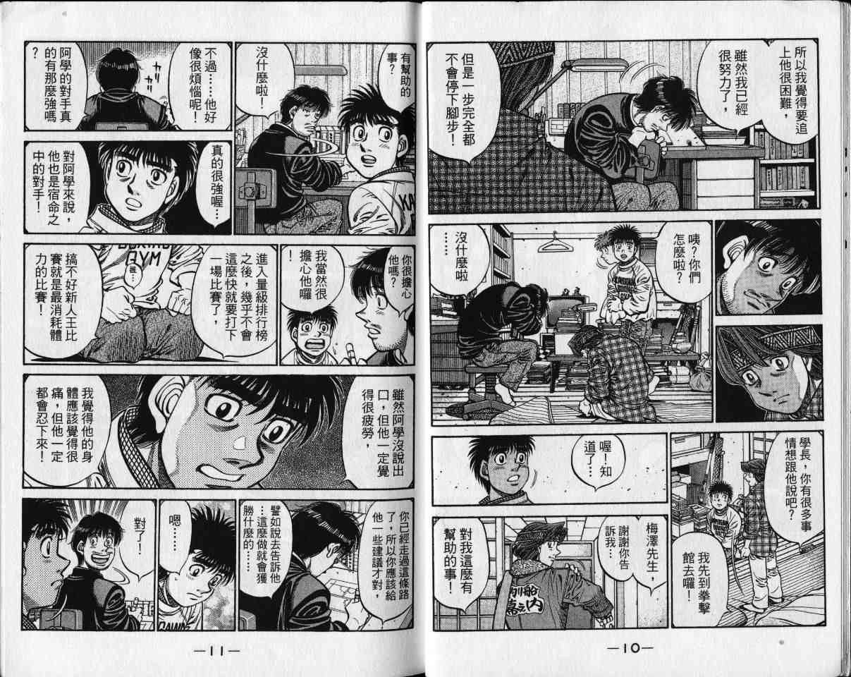 第一神拳 - 第65卷 - 第8张图