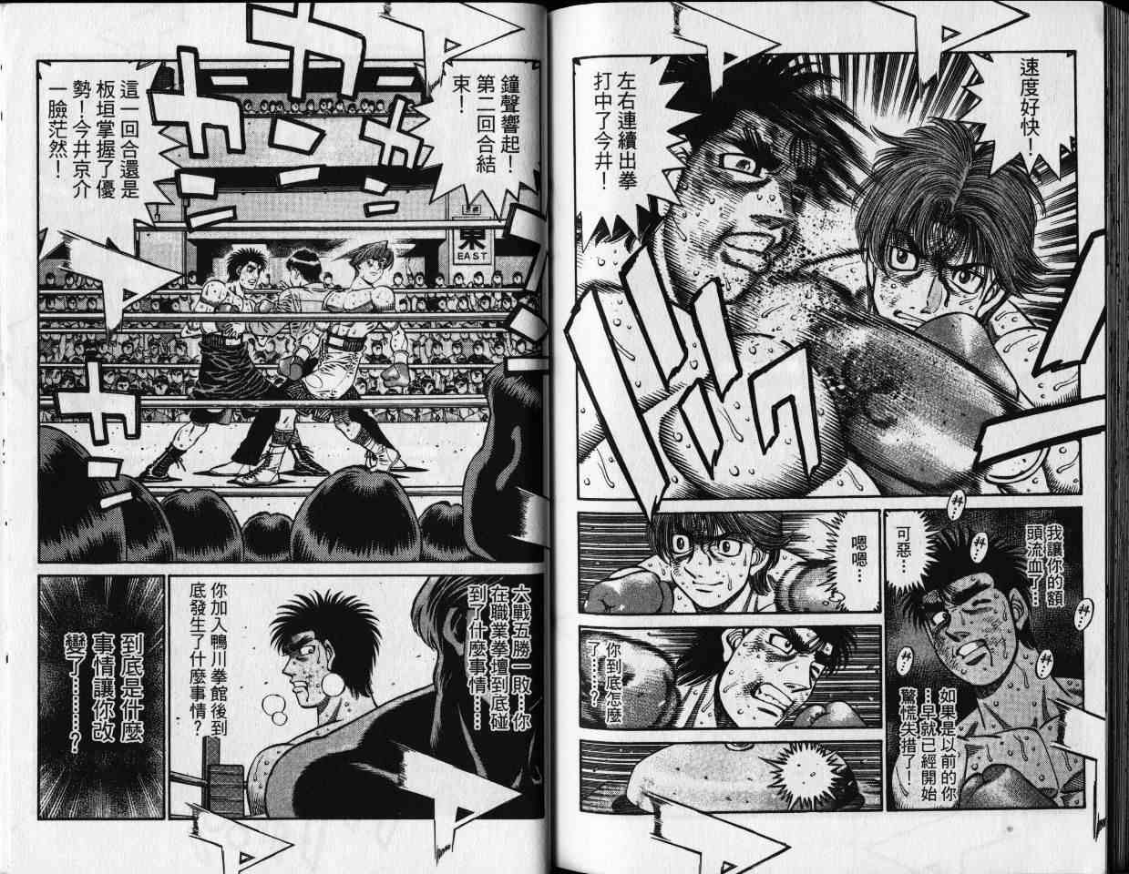第一神拳 - 第65卷 - 第90张图