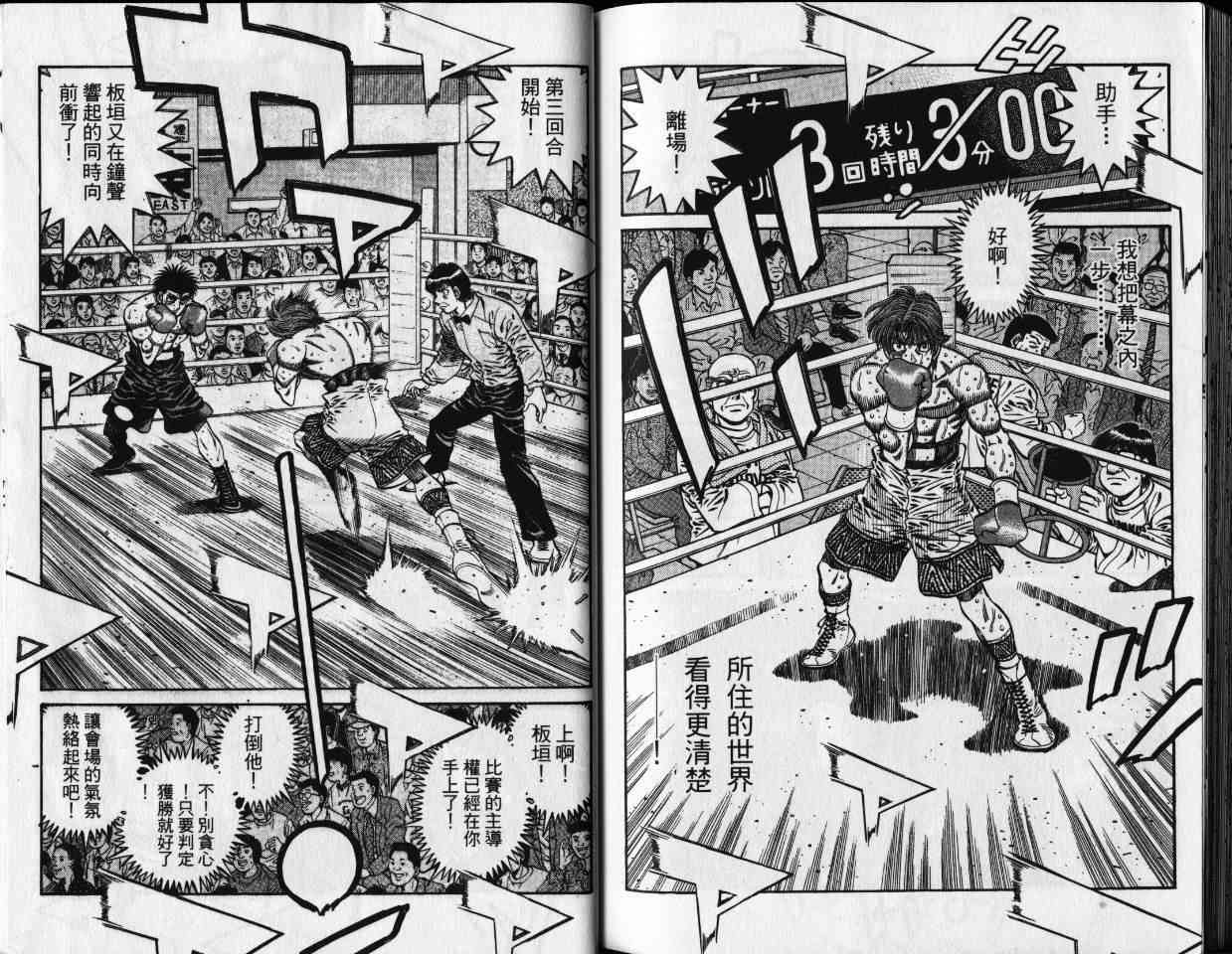 第一神拳 - 第65卷 - 第92张图