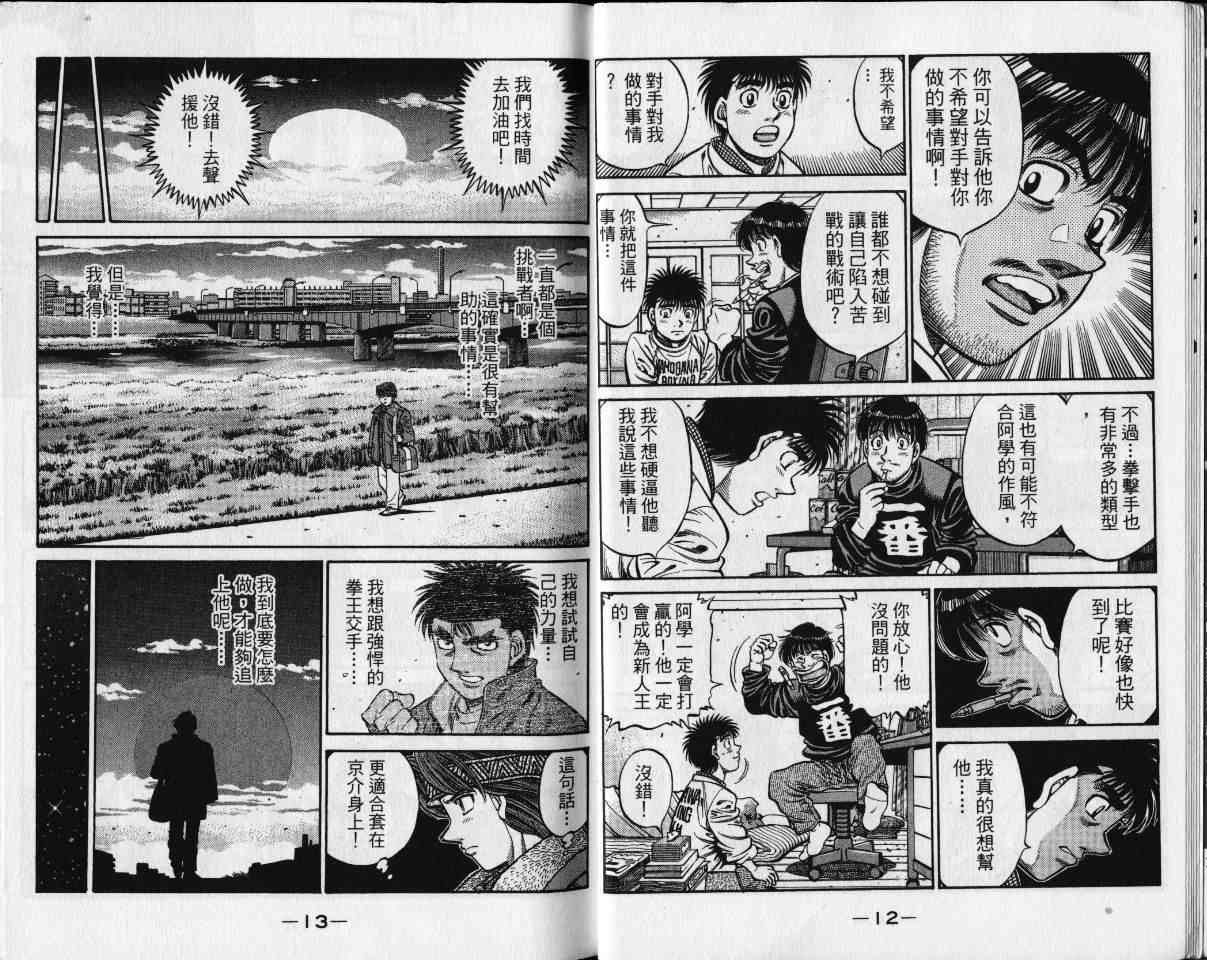 第一神拳 - 第65卷 - 第9张图