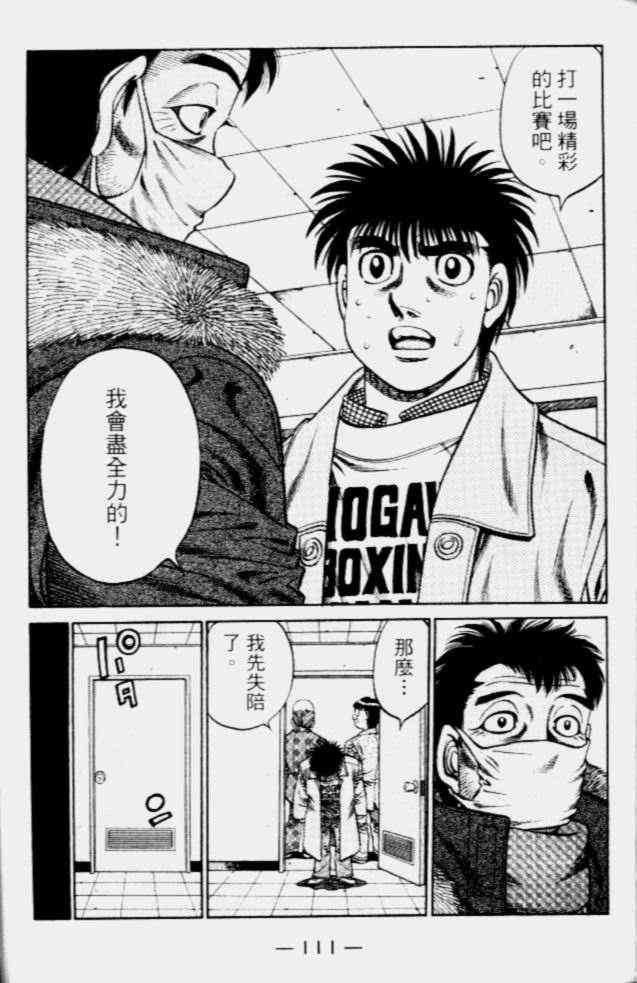第一神拳 - 第68卷 - 第101张图