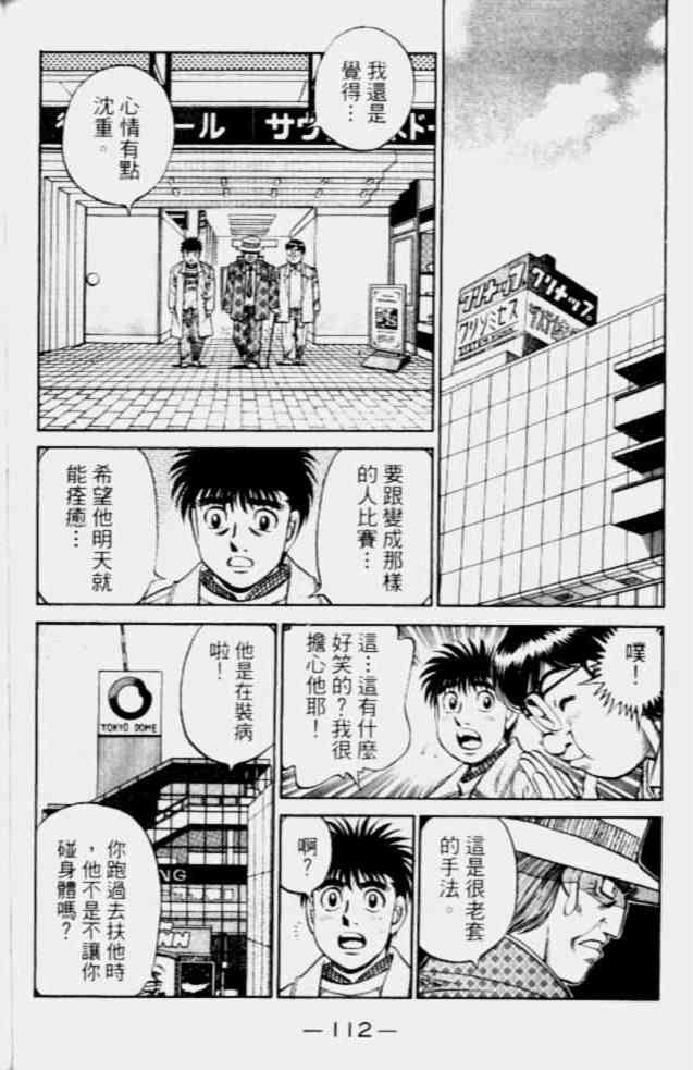 第一神拳 - 第68卷 - 第102张图