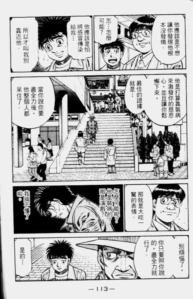 第一神拳 - 第68卷 - 第103张图