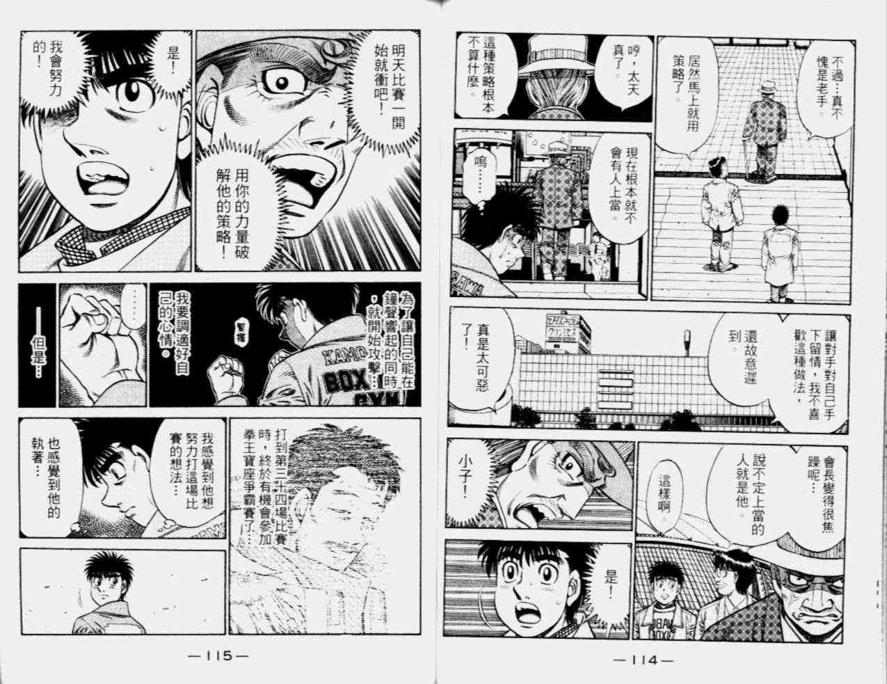 第一神拳 - 第68卷 - 第104张图