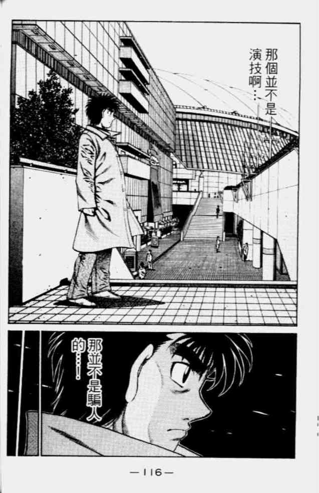 第一神拳 - 第68卷 - 第105张图