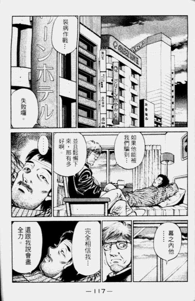 第一神拳 - 第68卷 - 第106张图