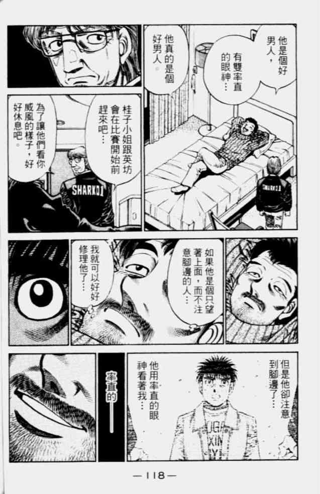 第一神拳 - 第68卷 - 第107张图