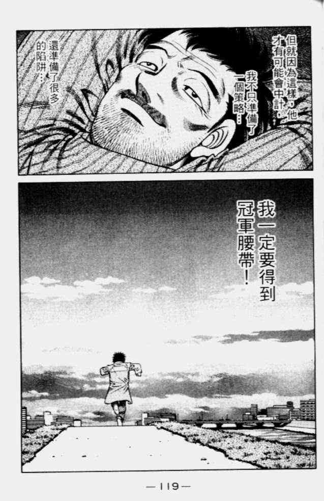 第一神拳 - 第68卷 - 第108张图