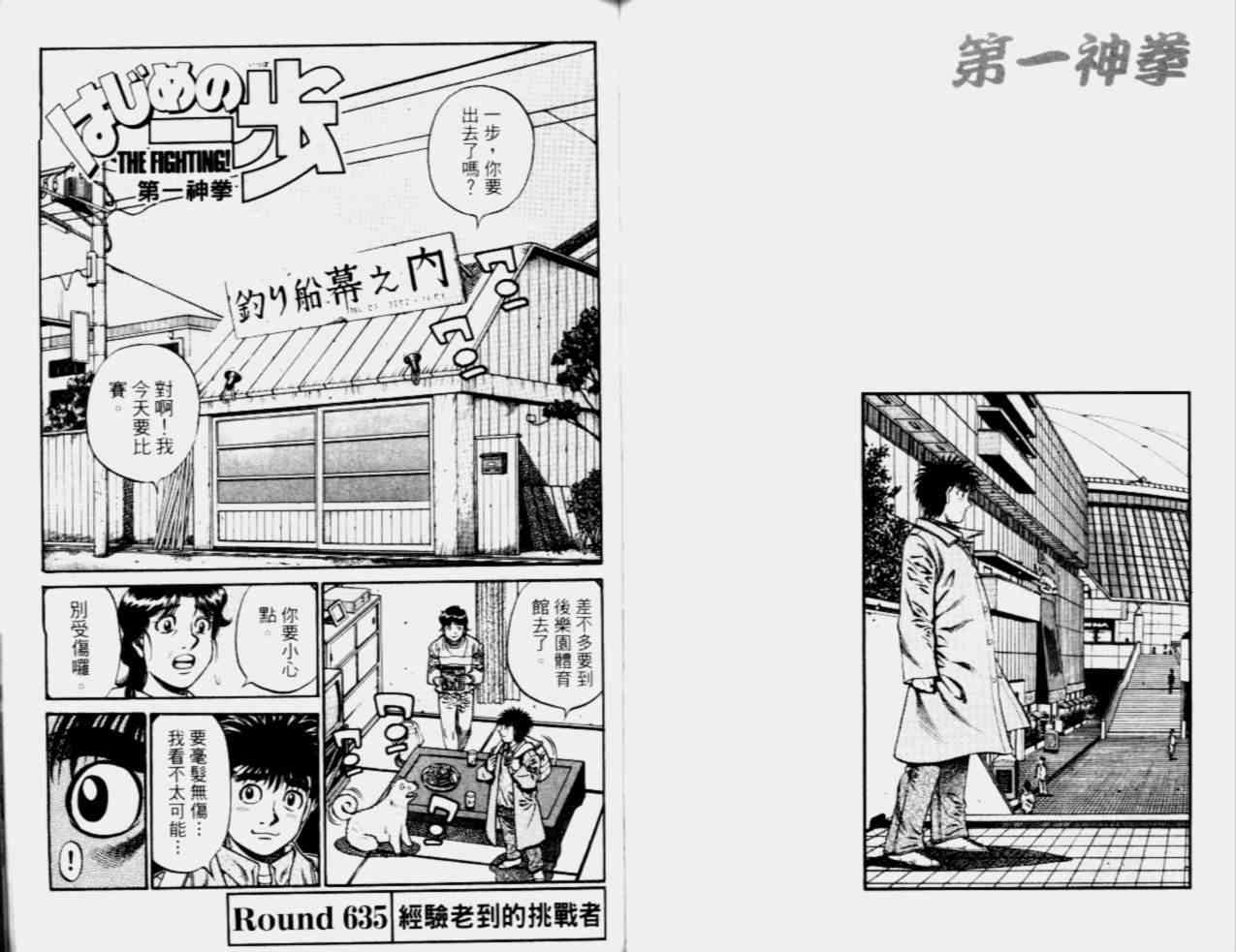 第一神拳 - 第68卷 - 第109张图