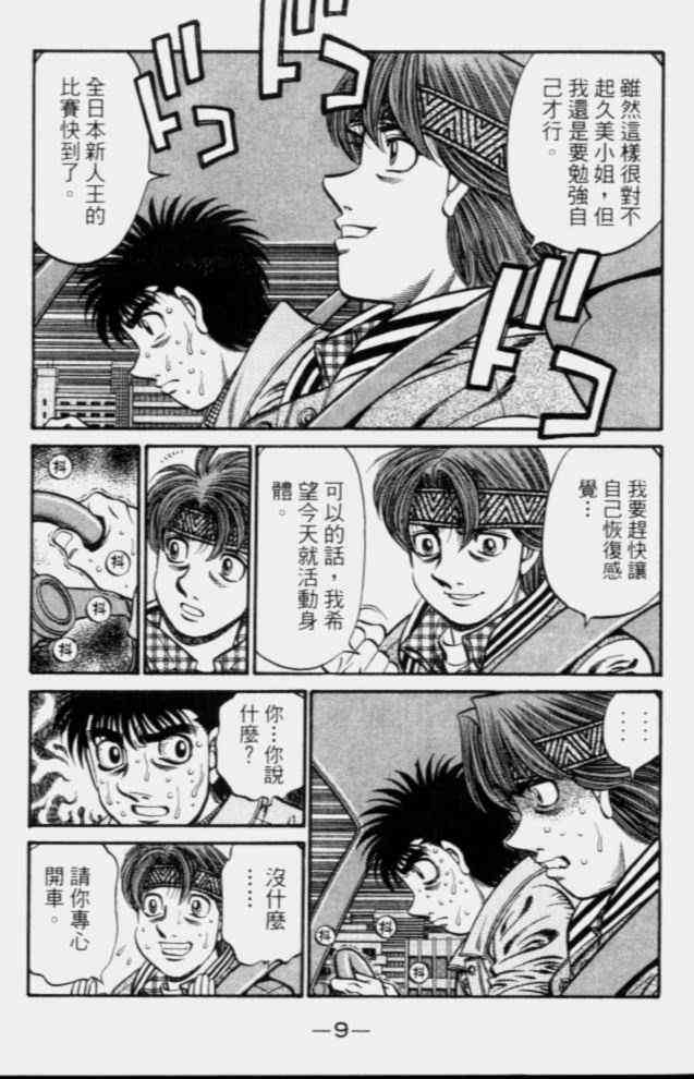 第一神拳 - 第68卷 - 第10张图