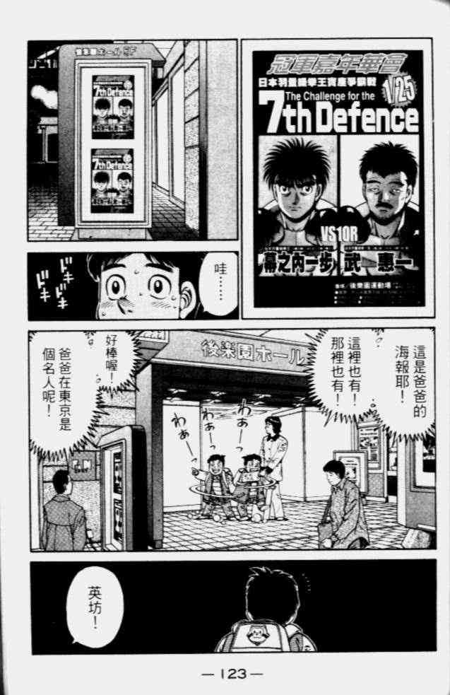 第一神拳 - 第68卷 - 第111张图