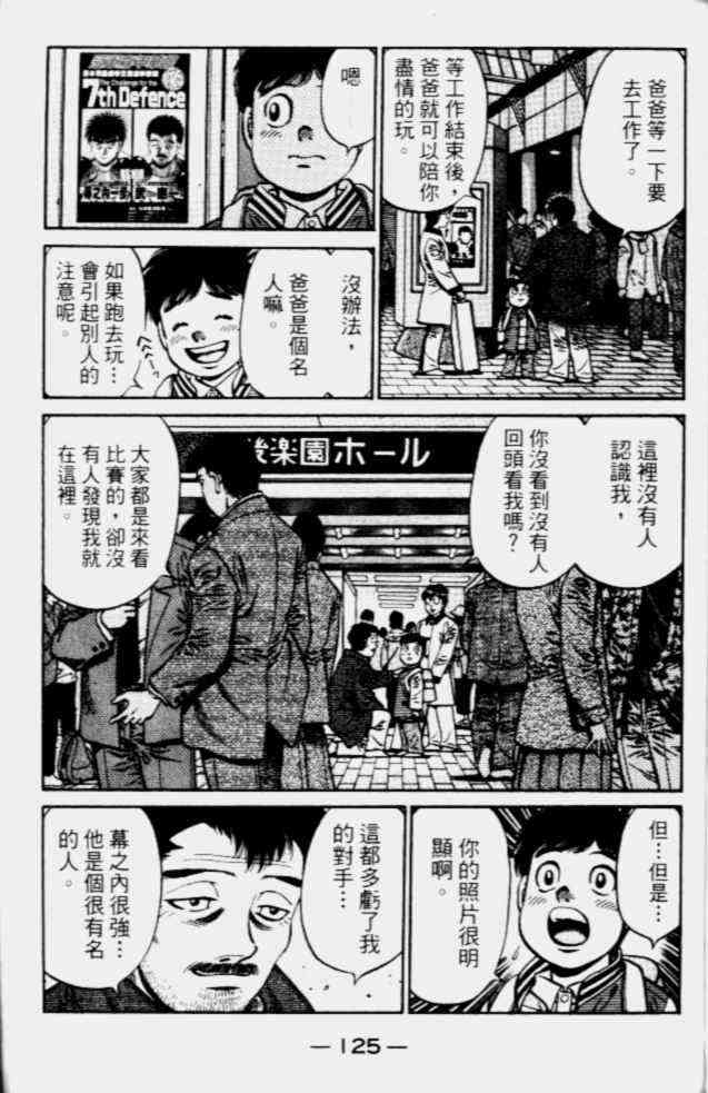 第一神拳 - 第68卷 - 第113张图