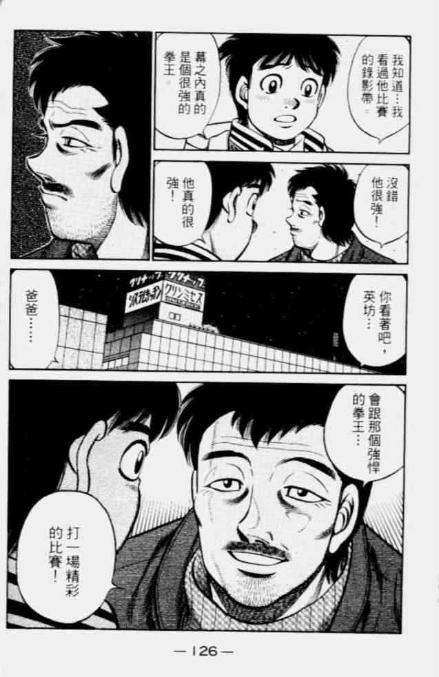 第一神拳 - 第68卷 - 第114张图