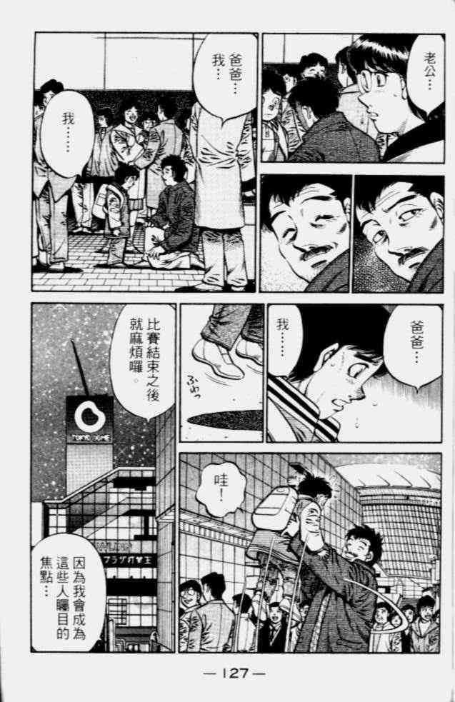 第一神拳 - 第68卷 - 第115张图