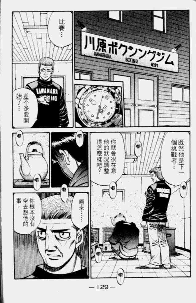 第一神拳 - 第68卷 - 第117张图