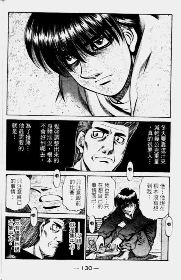 第一神拳 - 第68卷 - 第118张图