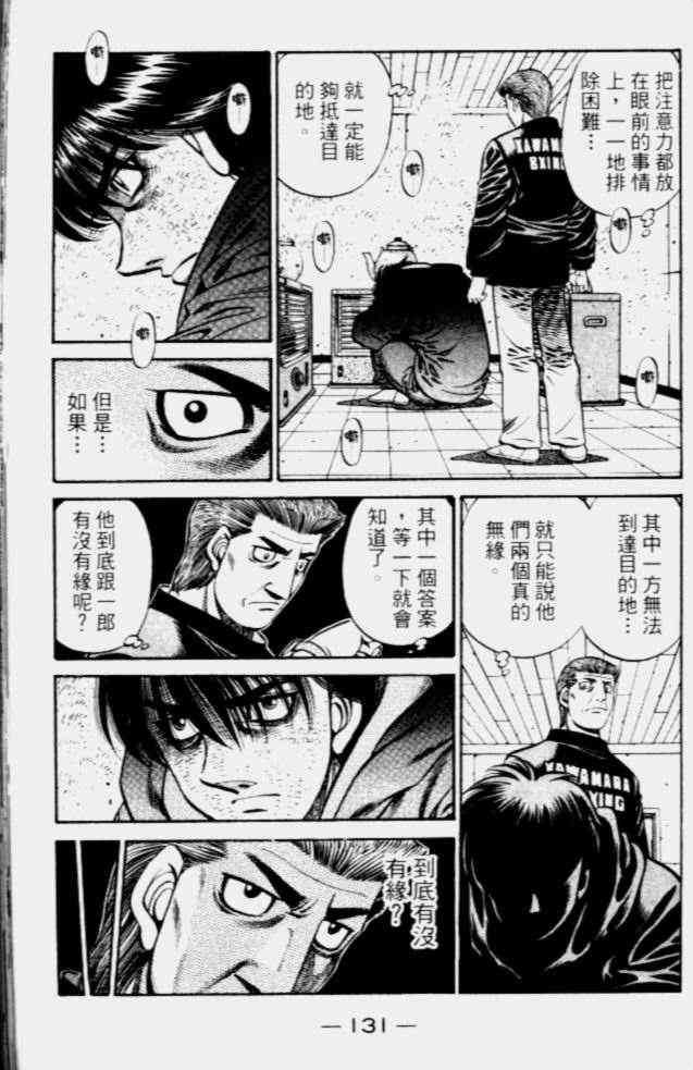 第一神拳 - 第68卷 - 第119张图