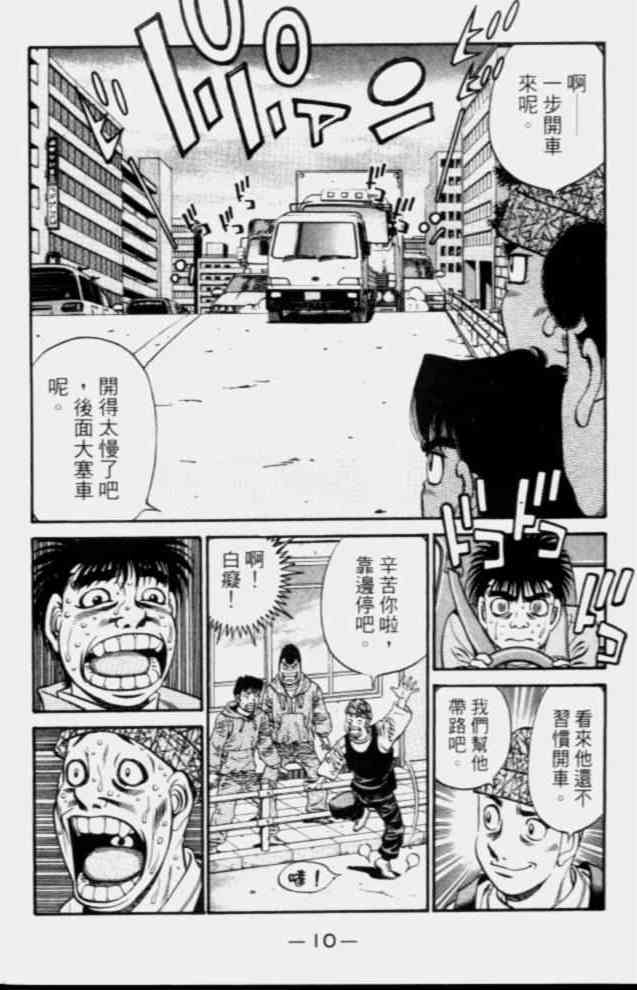 第一神拳 - 第68卷 - 第11张图