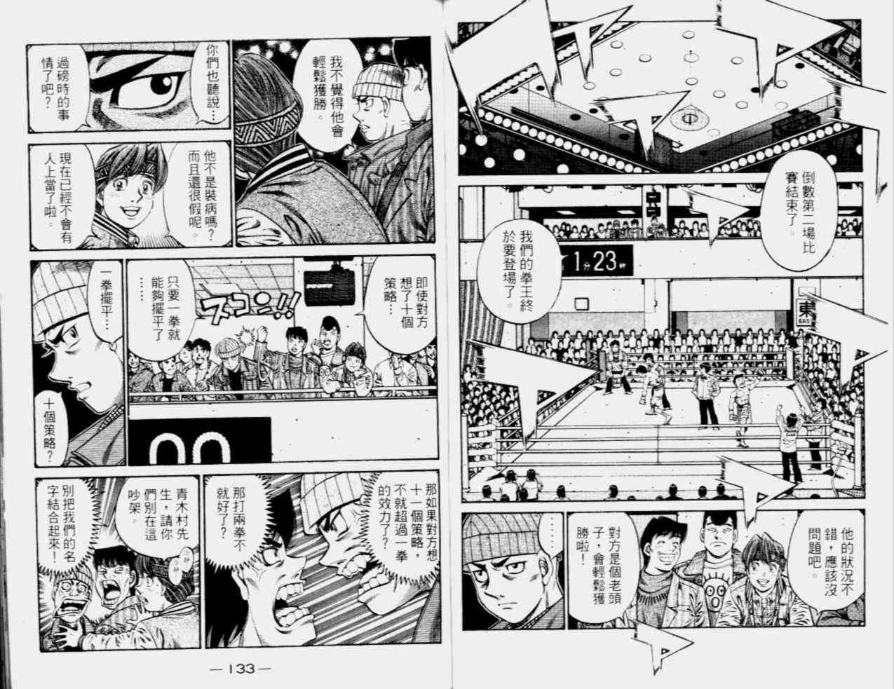 第一神拳 - 第68卷 - 第120张图