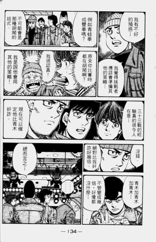 第一神拳 - 第68卷 - 第121张图