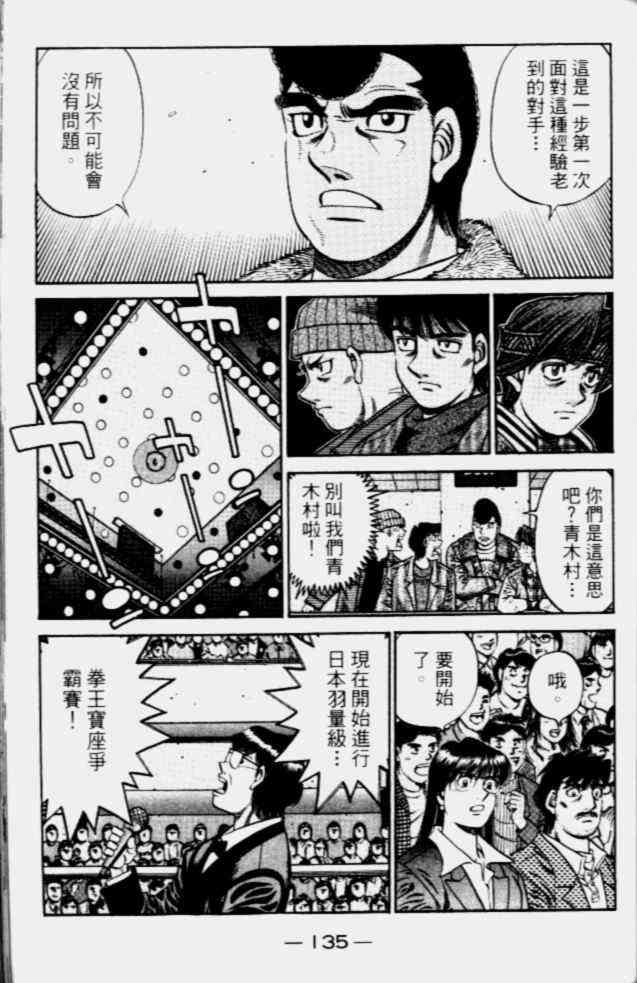 第一神拳 - 第68卷 - 第122张图