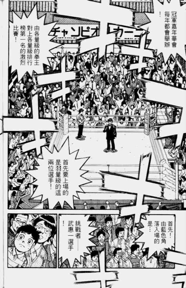 第一神拳 - 第68卷 - 第123张图