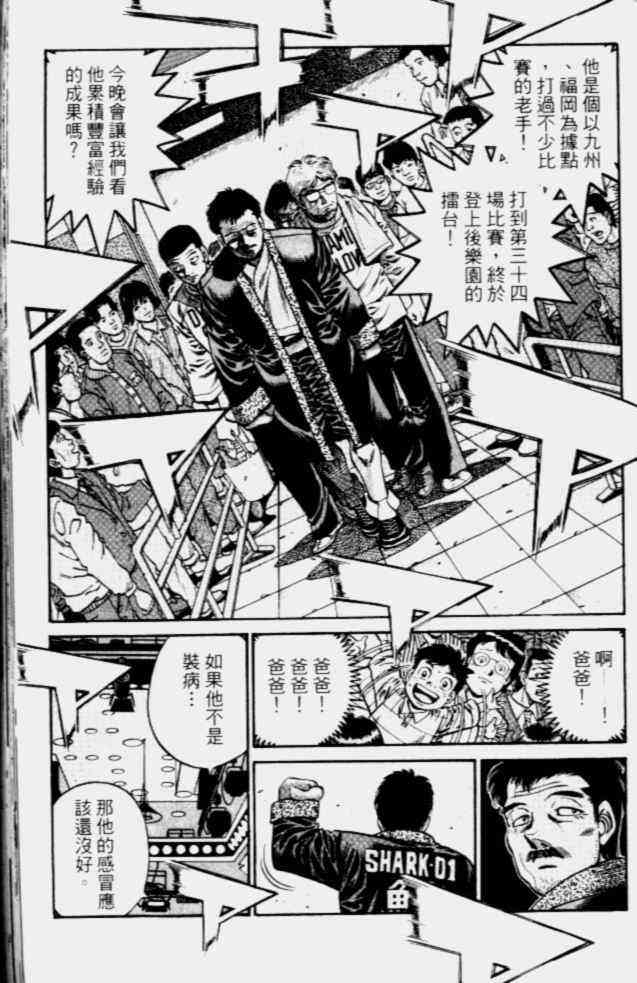 第一神拳 - 第68卷 - 第124张图