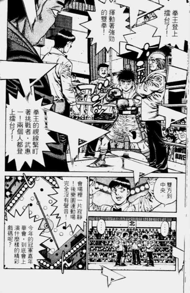 第一神拳 - 第68卷 - 第130张图