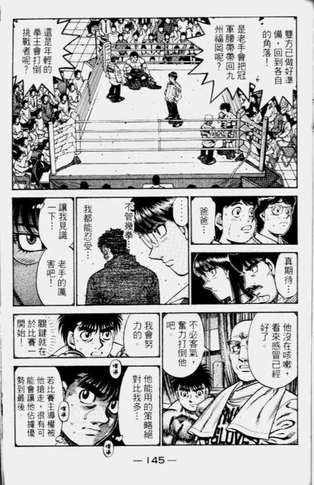 第一神拳 - 第68卷 - 第131张图