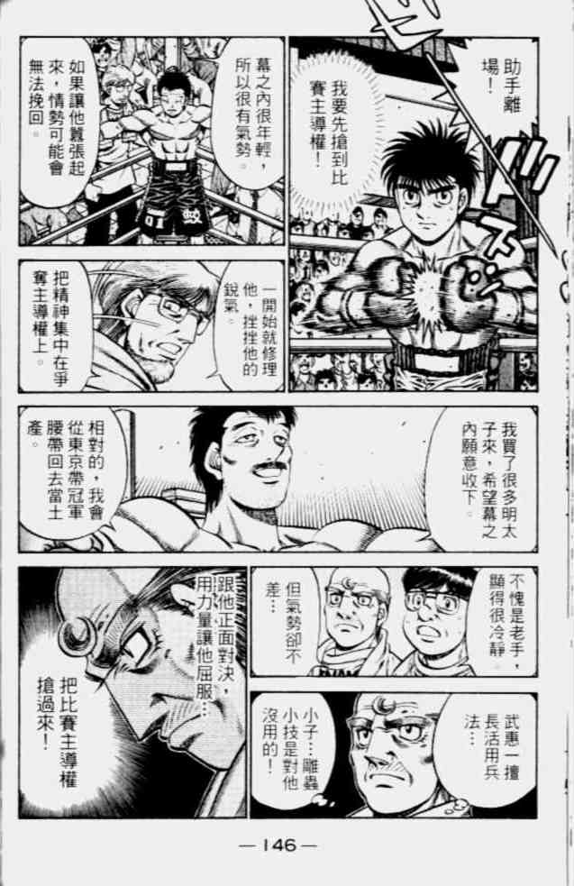 第一神拳 - 第68卷 - 第132张图