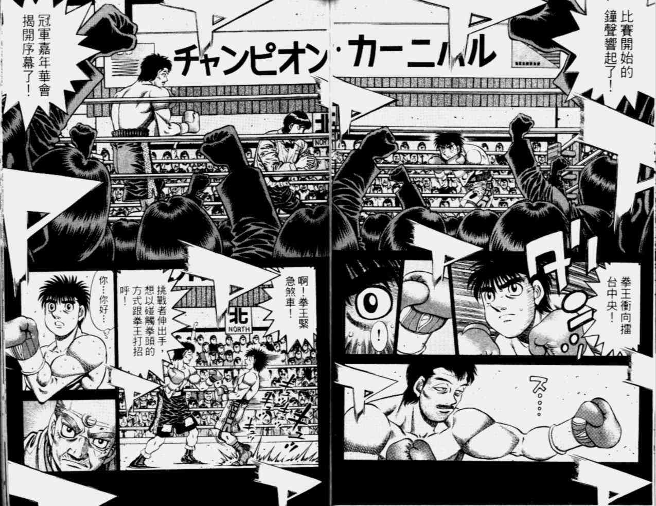 第一神拳 - 第68卷 - 第134张图