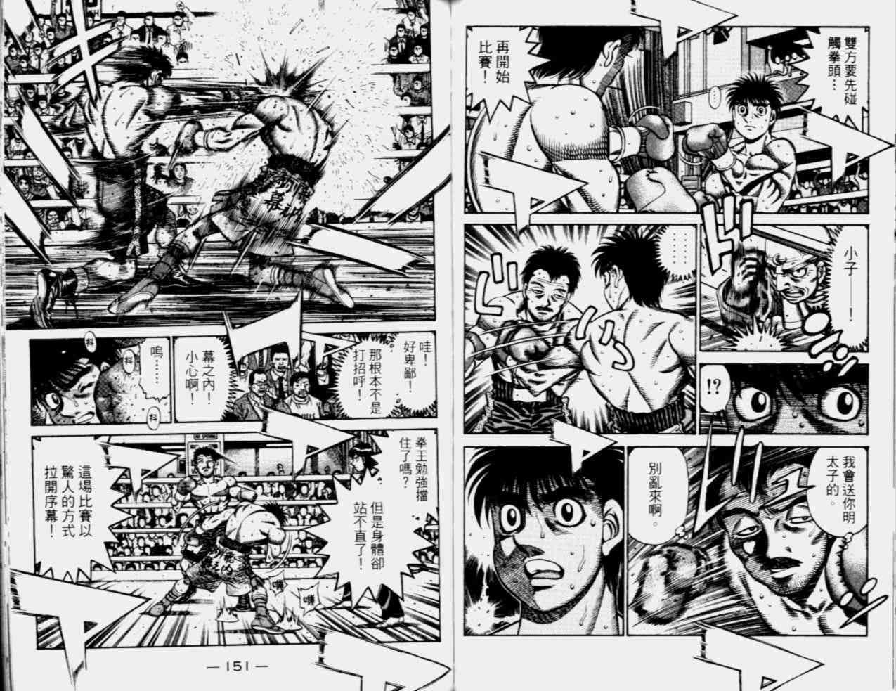 第一神拳 - 第68卷 - 第135张图
