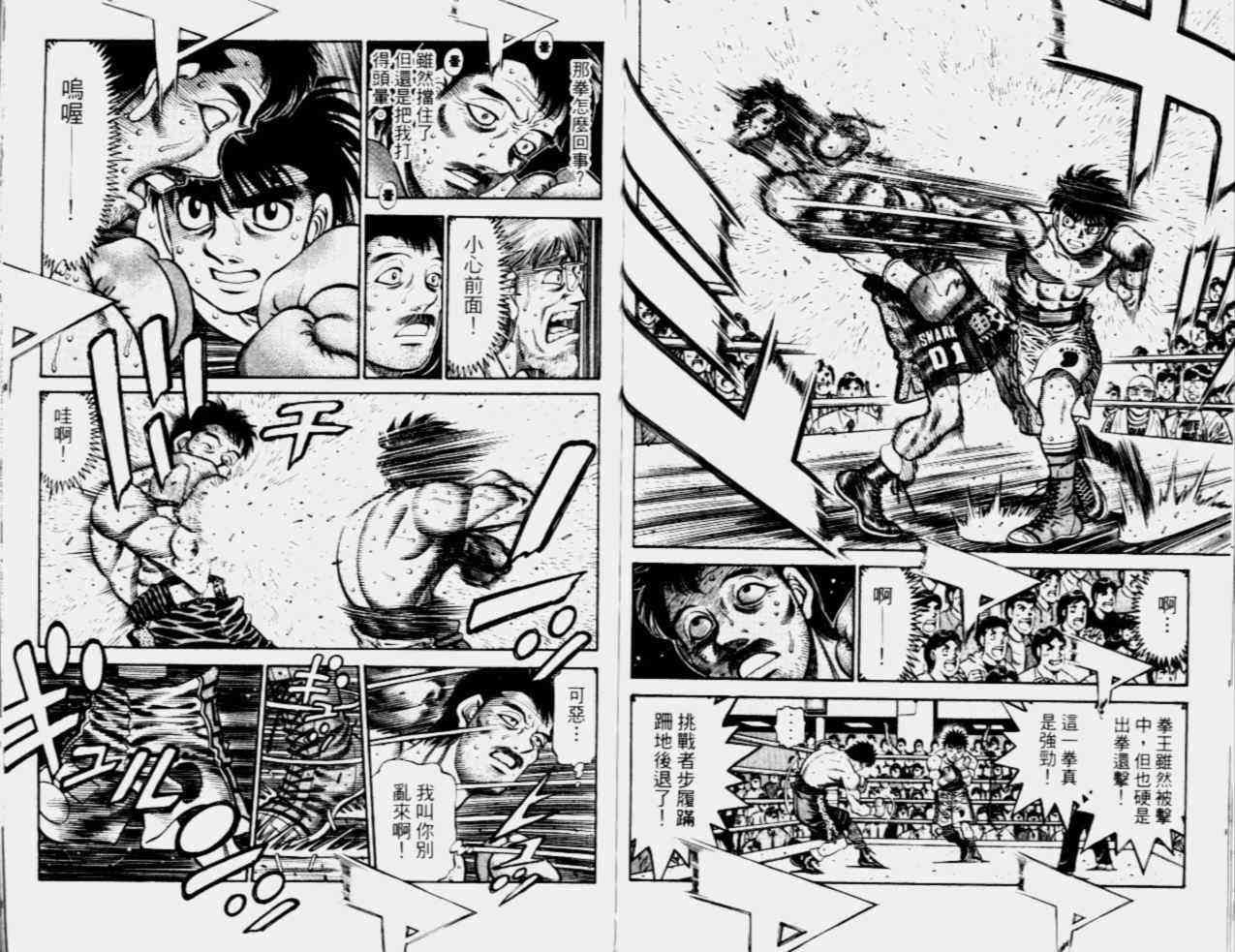 第一神拳 - 第68卷 - 第138张图