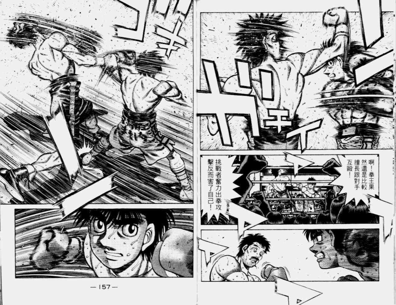 第一神拳 - 第68卷 - 第139张图