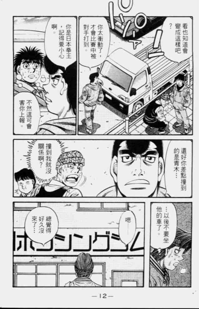 第一神拳 - 第68卷 - 第13张图