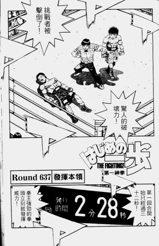第一神拳 - 第68卷 - 第142张图