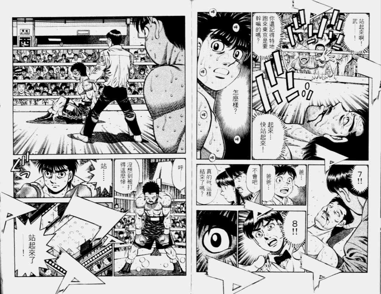 第一神拳 - 第68卷 - 第144张图