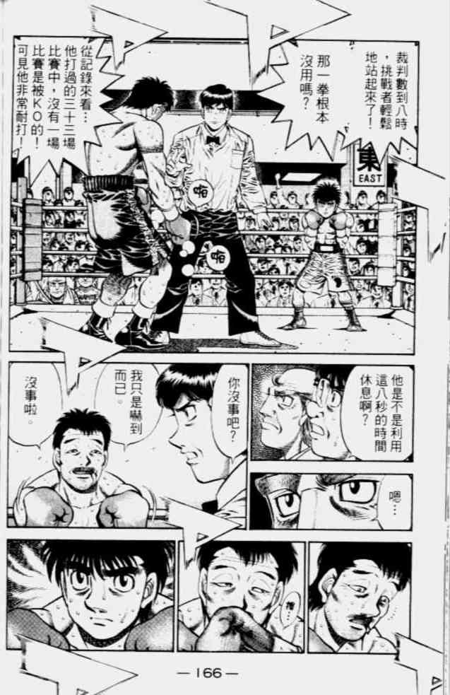 第一神拳 - 第68卷 - 第145张图
