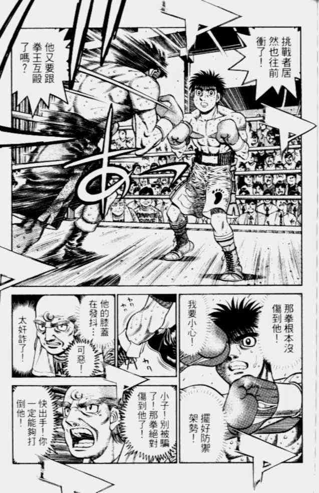 第一神拳 - 第68卷 - 第148张图
