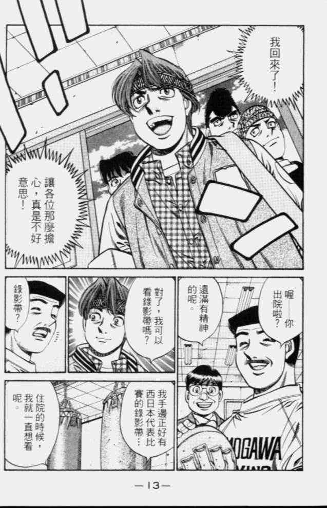 第一神拳 - 第68卷 - 第14张图