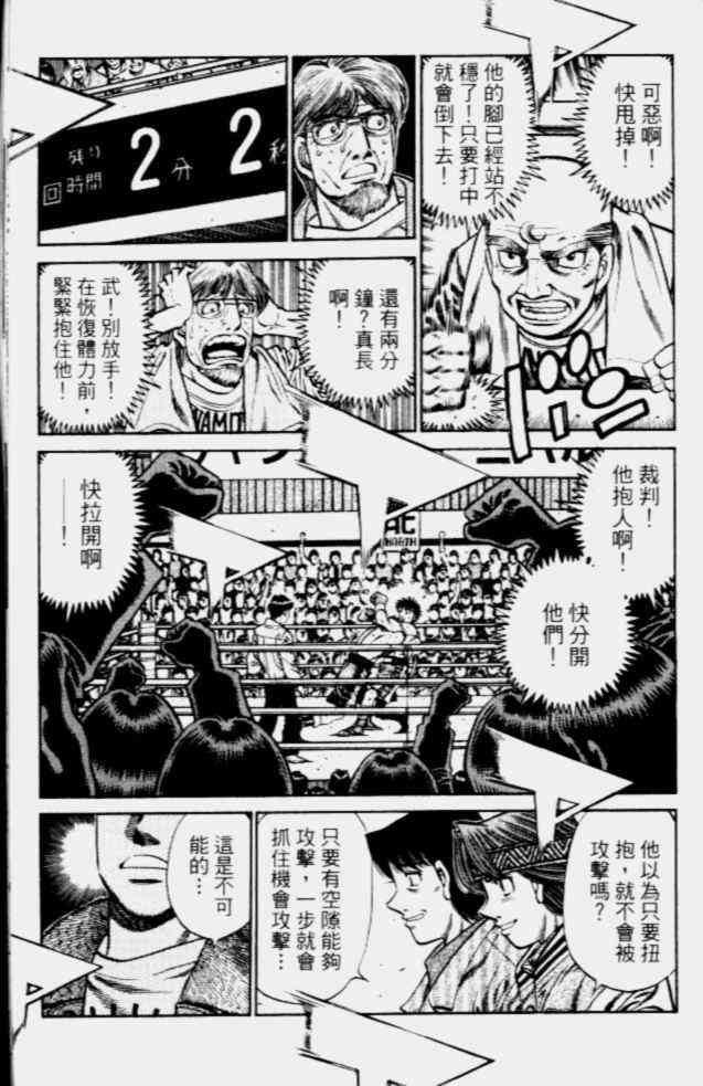 第一神拳 - 第68卷 - 第150张图