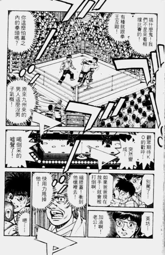 第一神拳 - 第68卷 - 第153张图