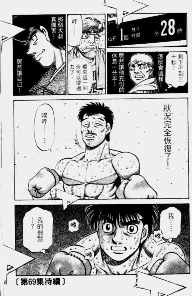 第一神拳 - 第68卷 - 第158张图