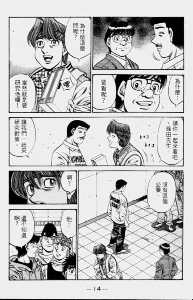 第一神拳 - 第68卷 - 第15张图