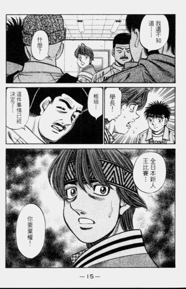 第一神拳 - 第68卷 - 第16张图