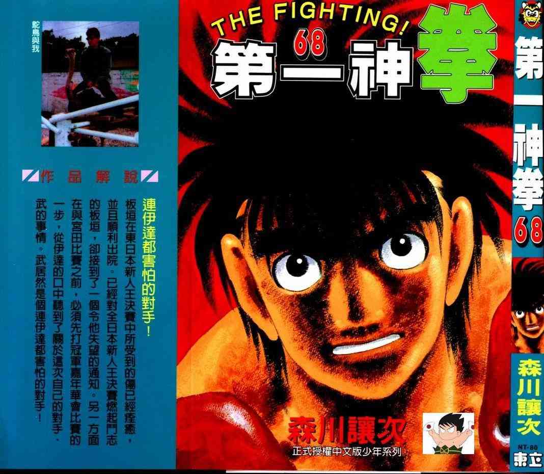 第一神拳 - 第68卷 - 第1张图