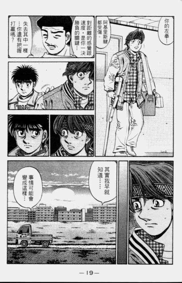 第一神拳 - 第68卷 - 第20张图